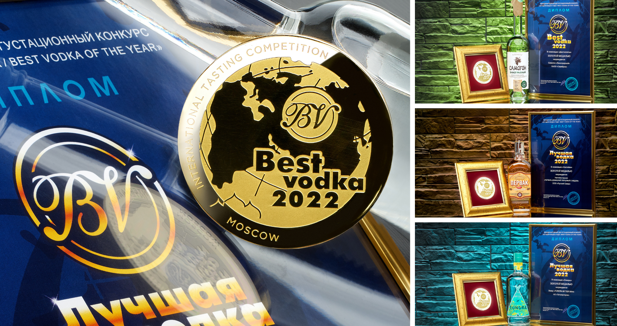 Итоги XV Конкурса «Лучшая водка 2022 / Best Vodka 2022»