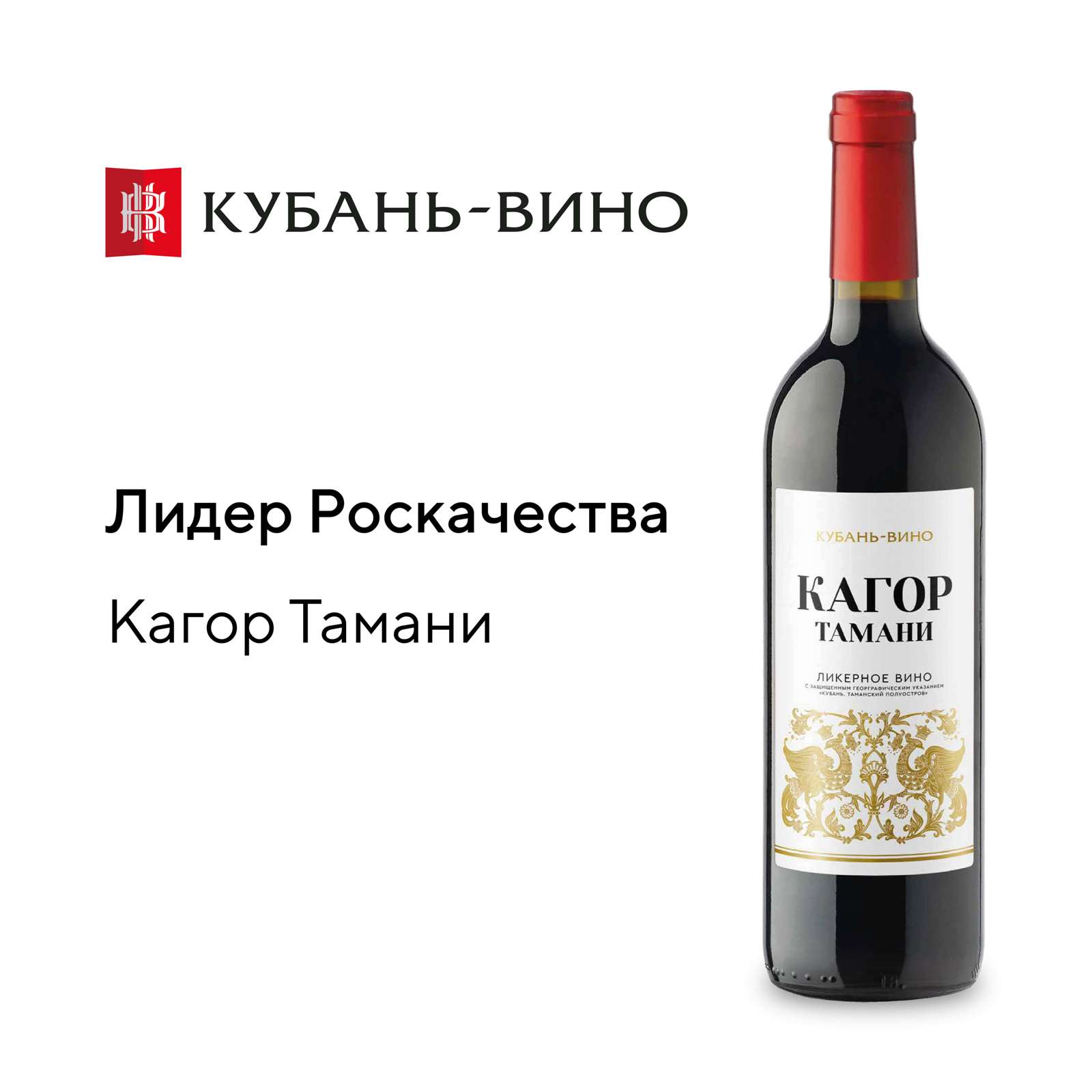 «Кагор» винодельни «Кубань-Вино» стал лидером рейтинга российских ликерных вин